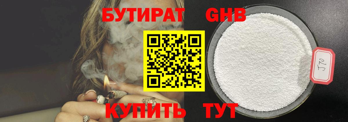 БУТИРАТ жидкий экстази  Вход с VPN  БУТИРАТ  Мытищи 