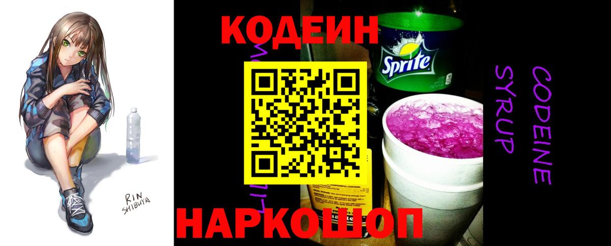 Мытищи  Кодеин напиток Lean (лин)  Codein напиток Lean (лин)  Вход с VPN 