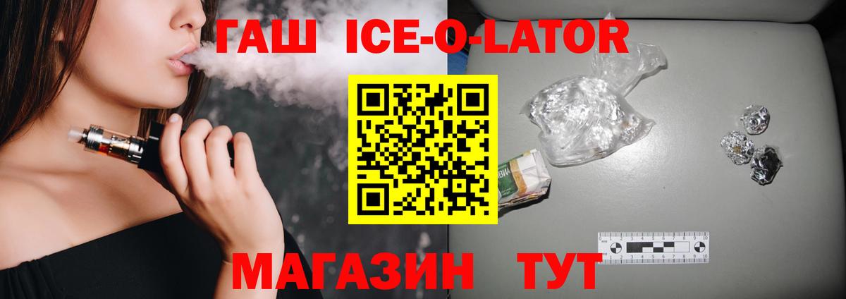 Гашиш hashish  ГАШИШ Ice-O-Lator  Вход с VPN  Мытищи 