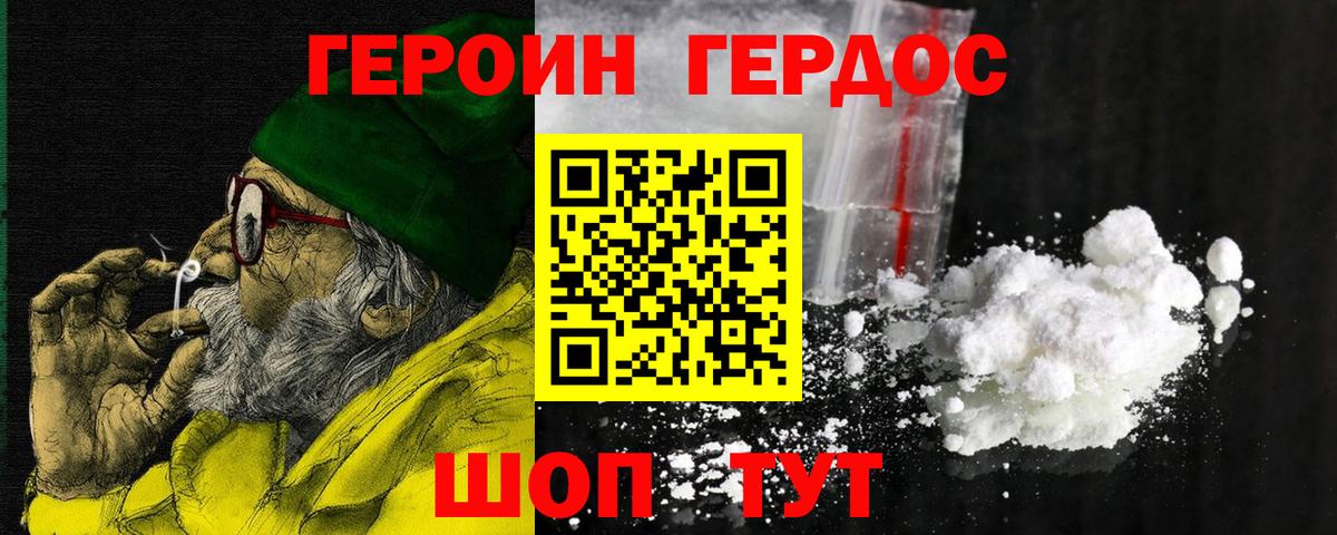 ГЕРОИН  Вход с VPN  Мытищи  ГЕРОИН белый 