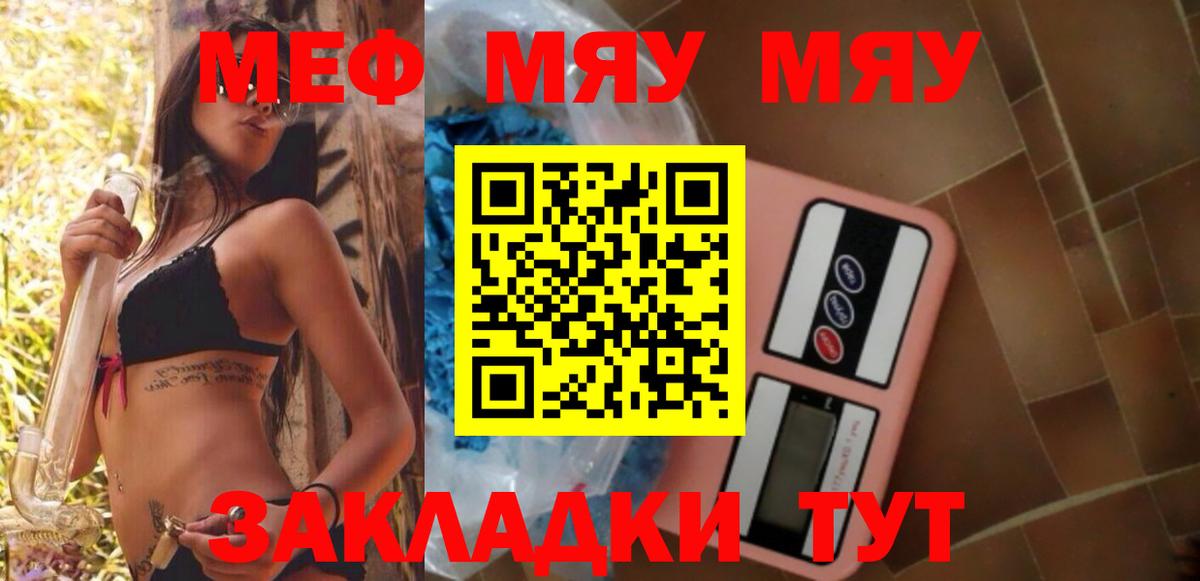 Меф  Меф mephedrone  Вход с VPN  МЕФ мука  Мытищи 