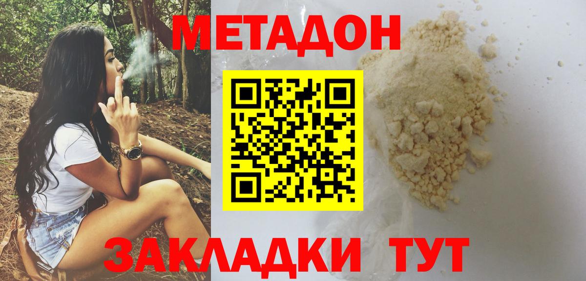 МЕТАДОН methadone Мытищи